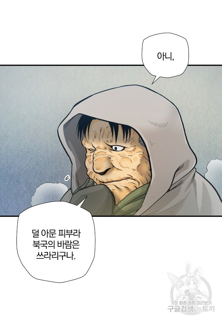 강철의 연금술사  177화 - 웹툰 이미지 49