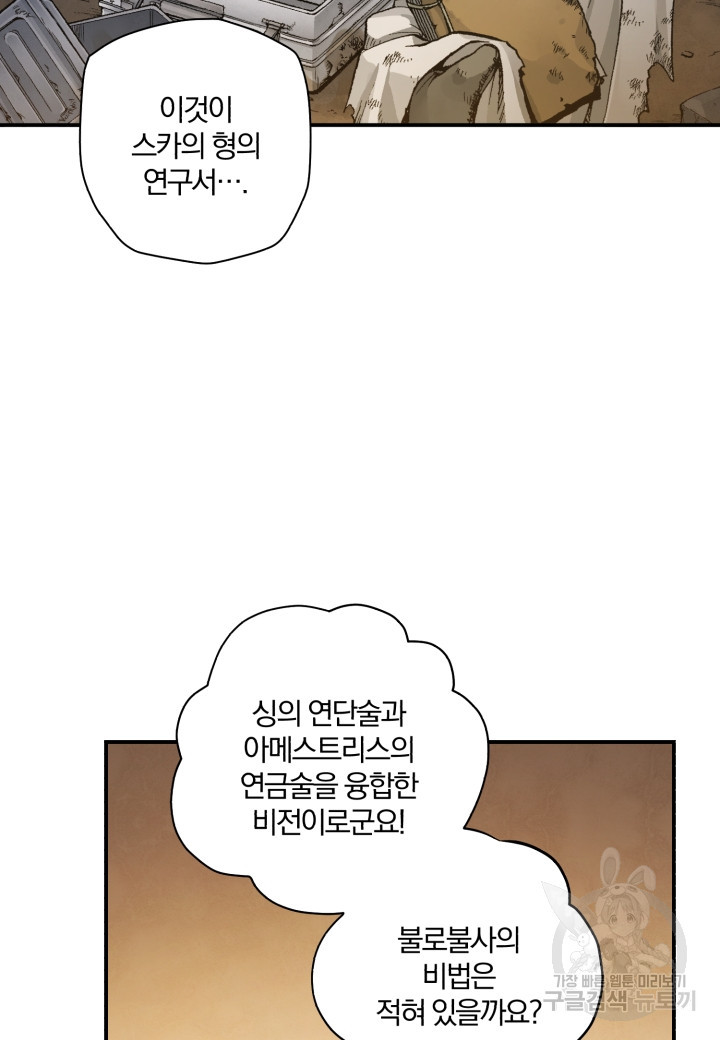 강철의 연금술사  177화 - 웹툰 이미지 62