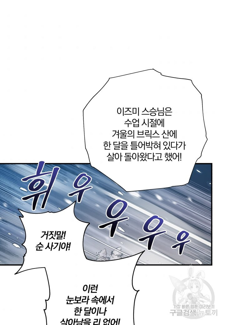 강철의 연금술사  177화 - 웹툰 이미지 89