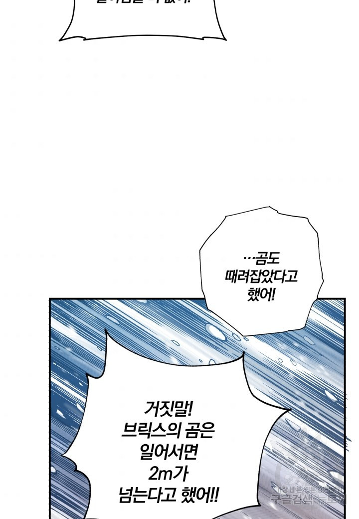 강철의 연금술사  177화 - 웹툰 이미지 90