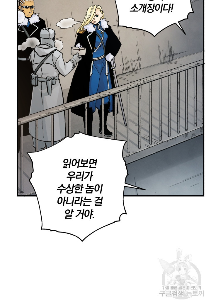 강철의 연금술사  178화 - 웹툰 이미지 95