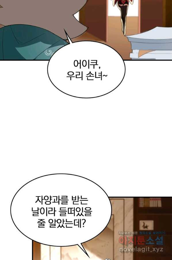 폐인무쌍:용병왕의 귀환 29화 - 웹툰 이미지 24