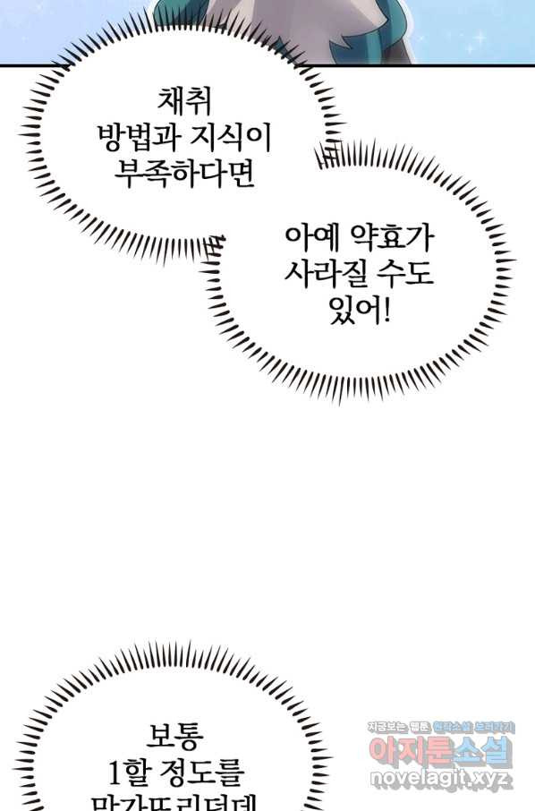 폐인무쌍:용병왕의 귀환 29화 - 웹툰 이미지 46