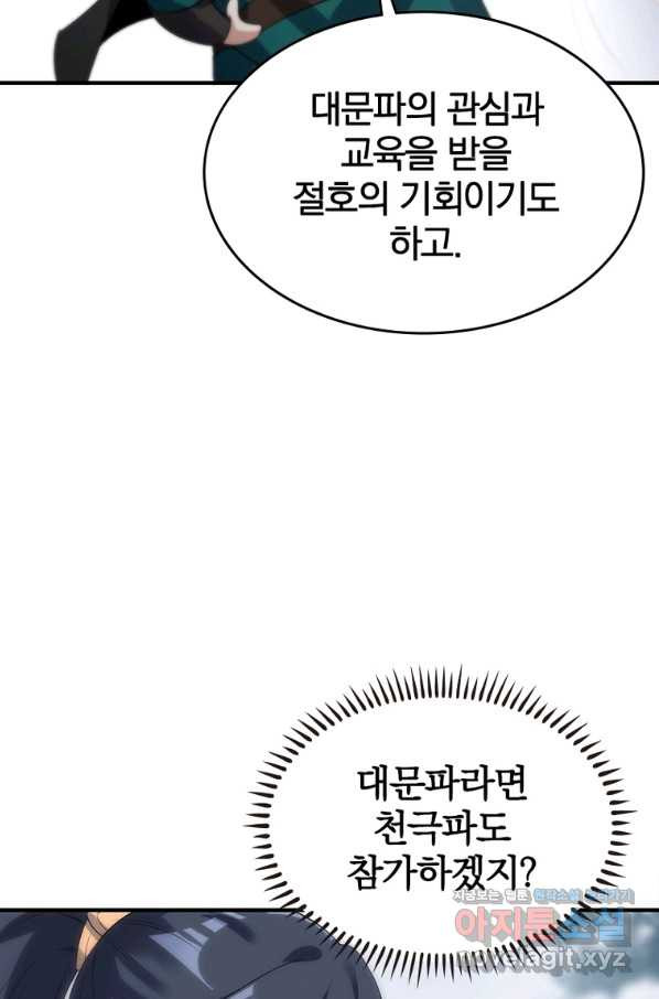 폐인무쌍:용병왕의 귀환 29화 - 웹툰 이미지 67