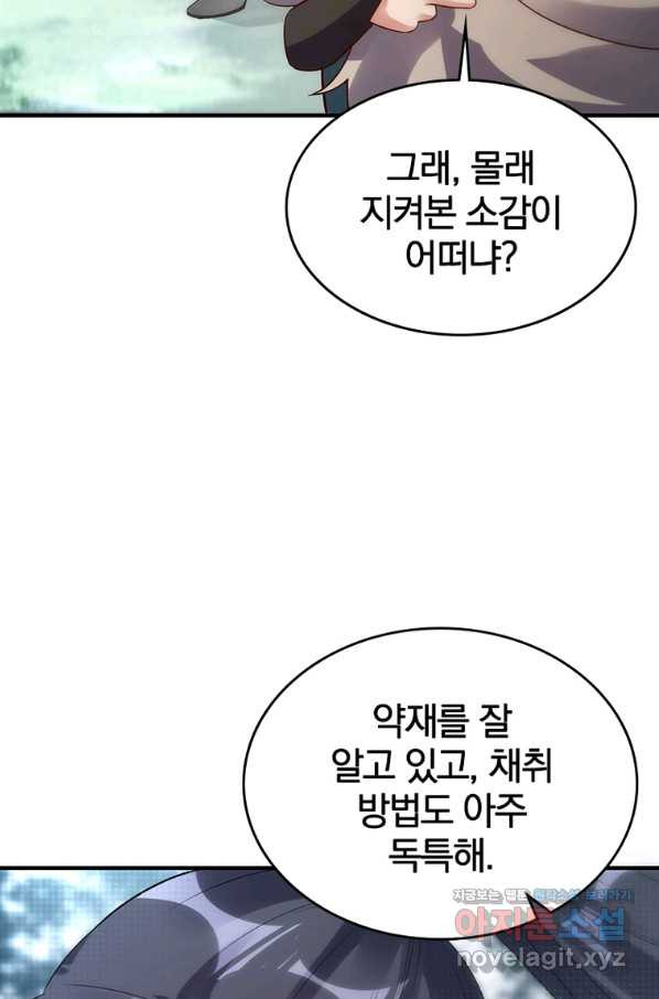 폐인무쌍:용병왕의 귀환 29화 - 웹툰 이미지 73