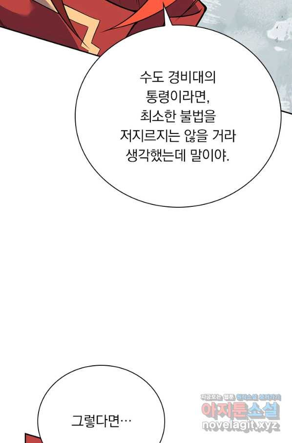 무적검역 101화 - 웹툰 이미지 27