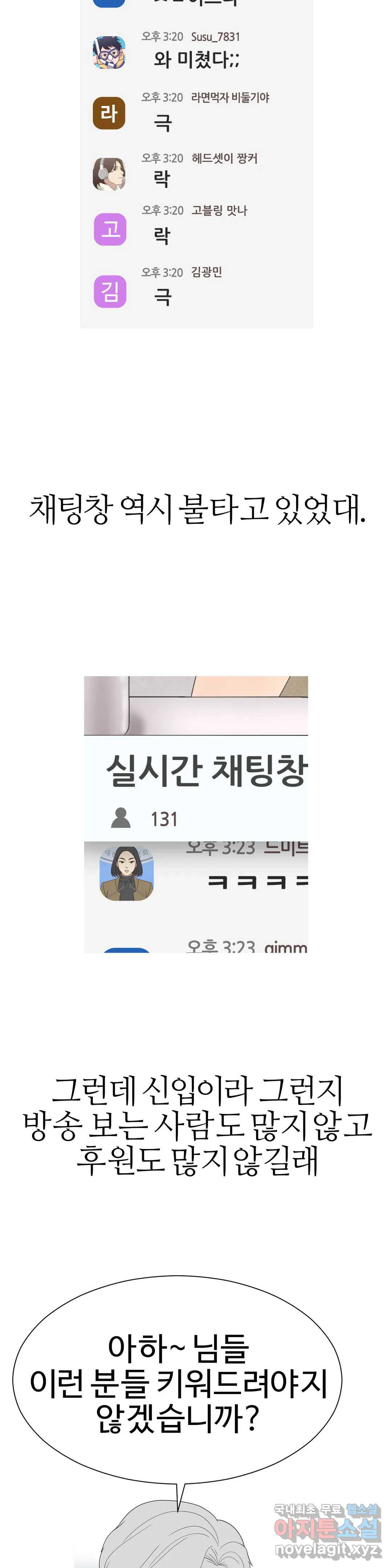 도시여우 9화 - 웹툰 이미지 9