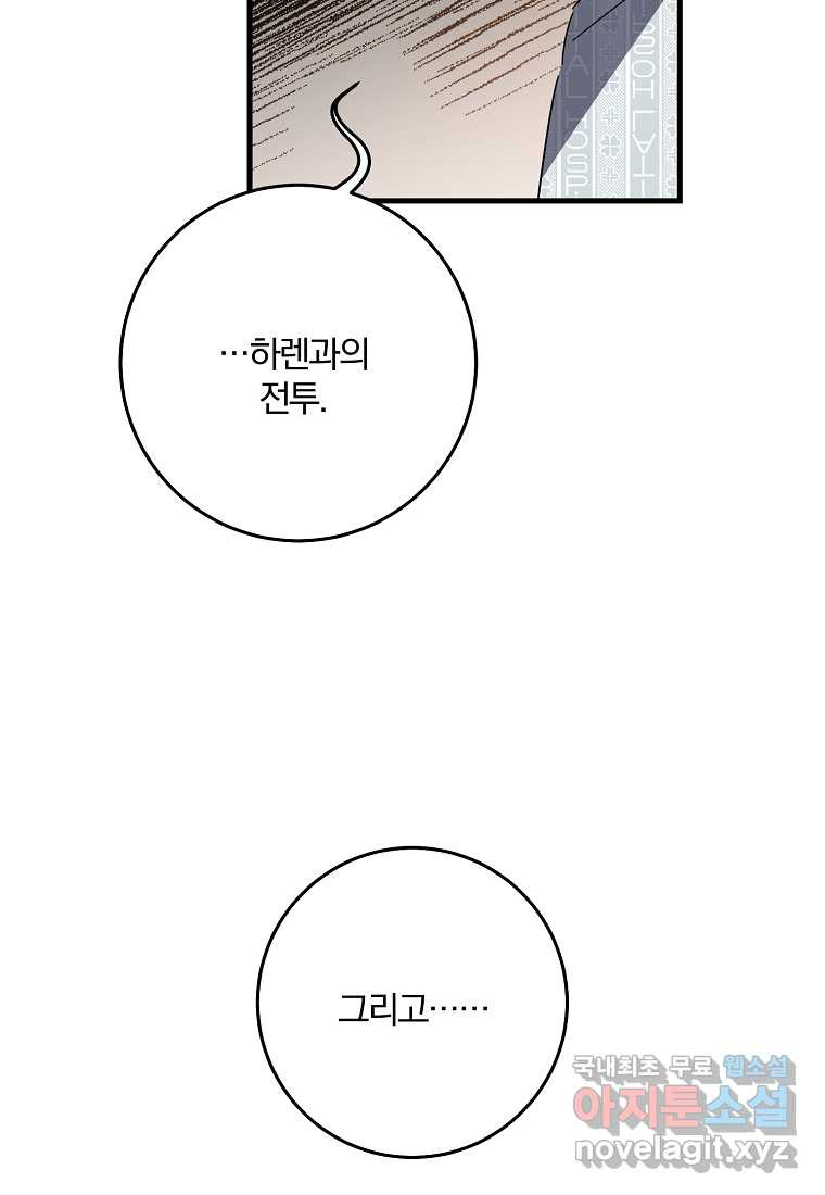 99만 전생이 날 도와줘 77화 - 웹툰 이미지 31