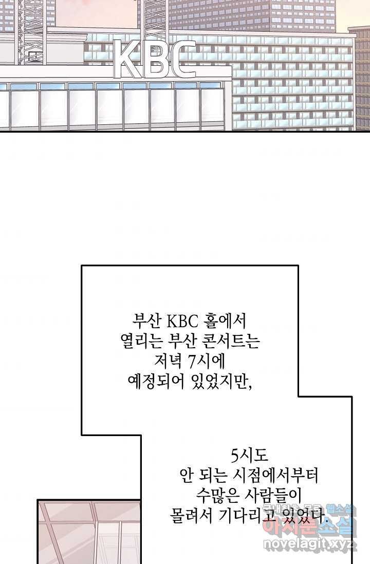 우리 삼촌은 월드스타 139화 - 웹툰 이미지 45