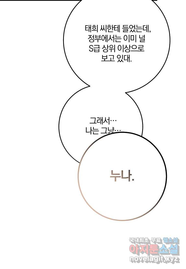 99만 전생이 날 도와줘 77화 - 웹툰 이미지 89