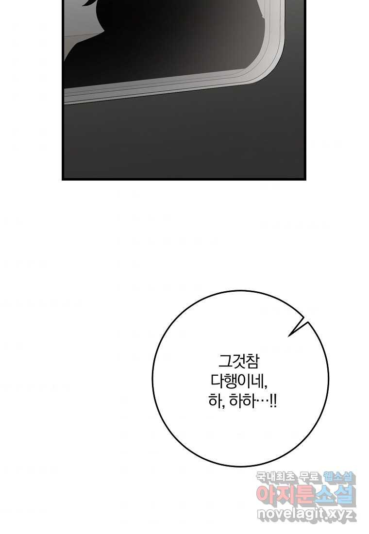 99만 전생이 날 도와줘 77화 - 웹툰 이미지 98