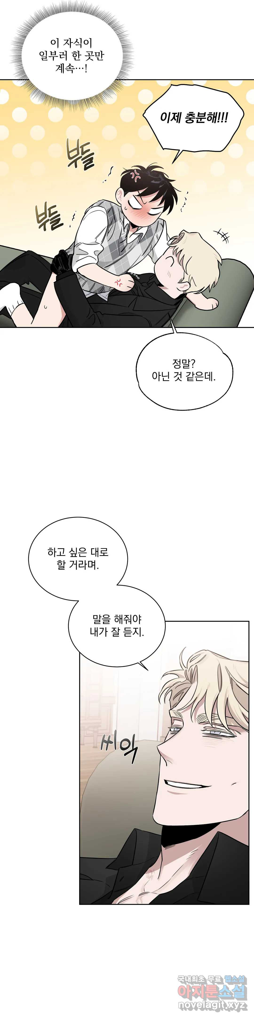 장미와 샴페인 49화 - 웹툰 이미지 14