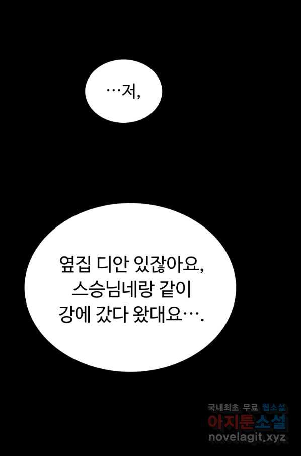 만렙으로 사는 법 30화 - 웹툰 이미지 14