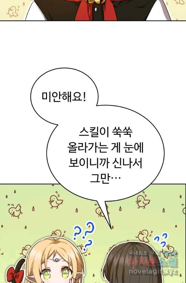 만렙으로 사는 법 30화 - 웹툰 이미지 52