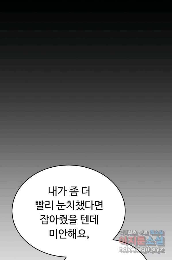 만렙으로 사는 법 30화 - 웹툰 이미지 70