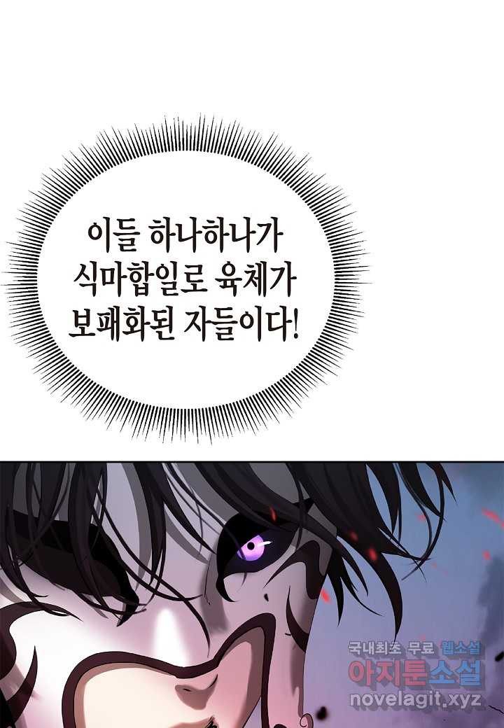 당신의 후회는 받지 않겠습니다 47화 - 웹툰 이미지 66