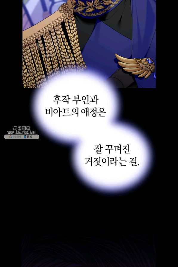 이번 생은 내가 주인입니다 41화 - 웹툰 이미지 40