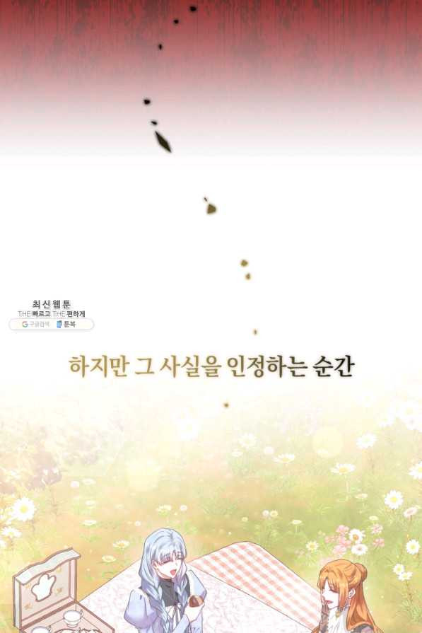 이번 생은 내가 주인입니다 41화 - 웹툰 이미지 43