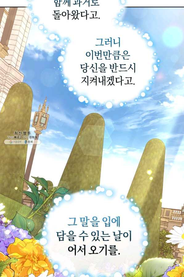 이번 생은 내가 주인입니다 41화 - 웹툰 이미지 88