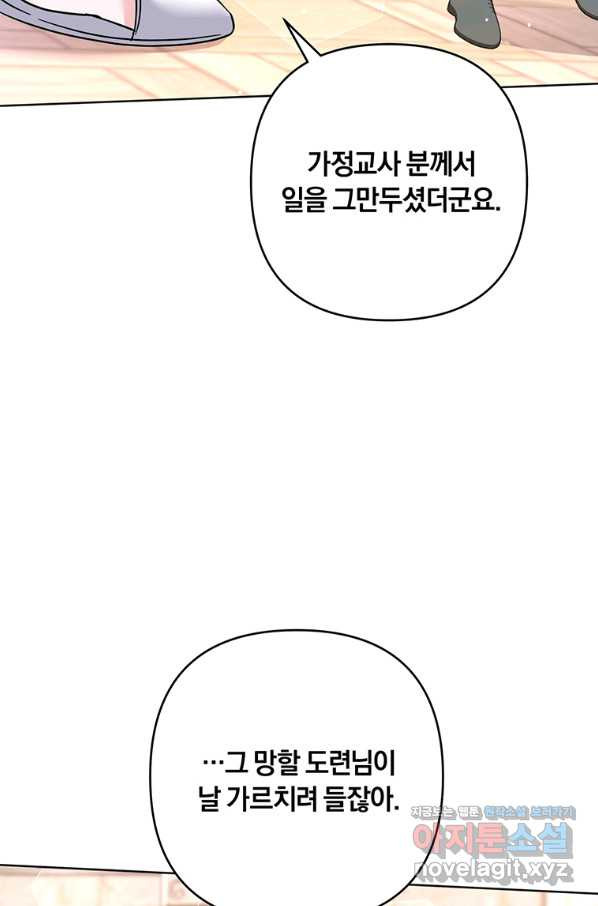 당신의 이해를 돕기 위하여 91화 - 웹툰 이미지 91