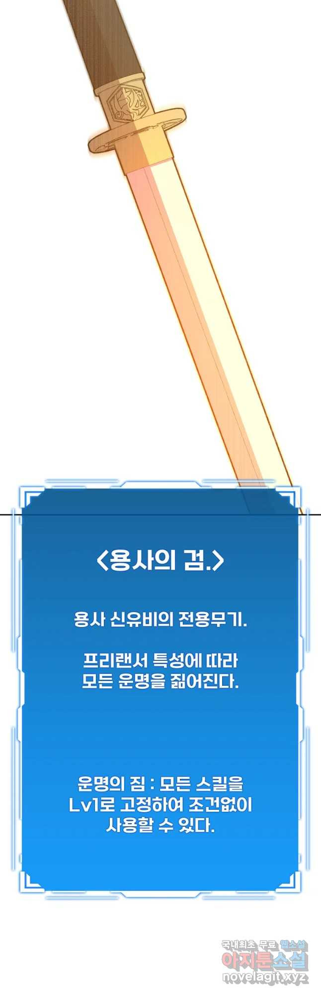 뉴비 매니지먼트 20화 - 웹툰 이미지 44