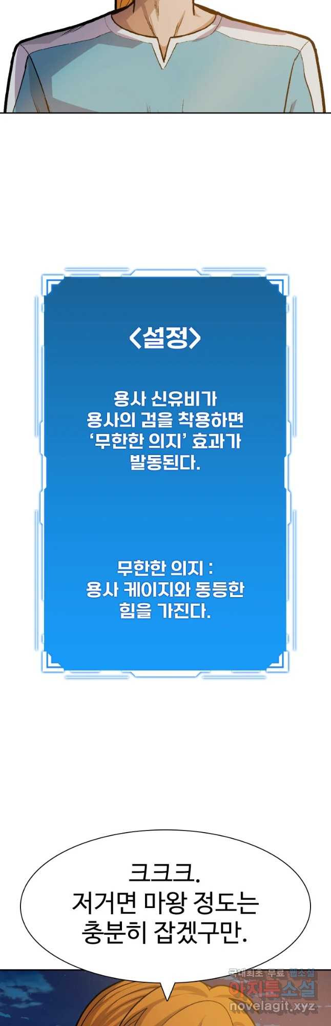 뉴비 매니지먼트 20화 - 웹툰 이미지 46