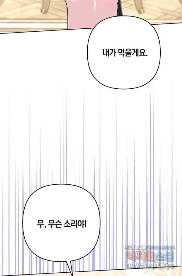 당신의 이해를 돕기 위하여 91화 - 웹툰 이미지 105