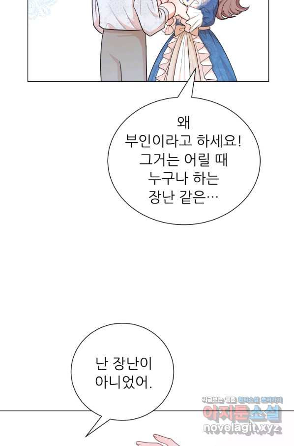 악역도 귀찮아서 45화 - 웹툰 이미지 19