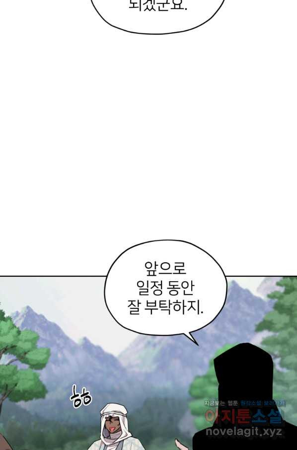 정령왕의 딸 116화 - 웹툰 이미지 29