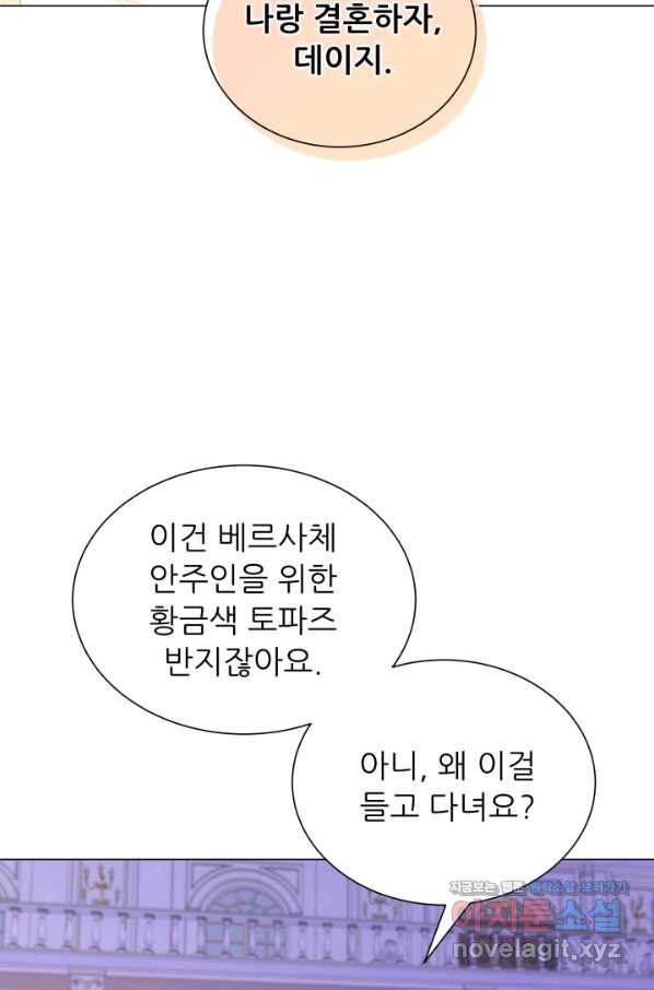 악역도 귀찮아서 45화 - 웹툰 이미지 48