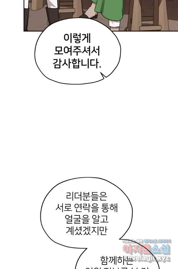 정령왕의 딸 116화 - 웹툰 이미지 63