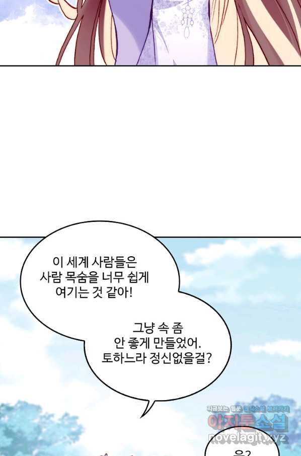 미남 폭군과 미식가 공주님 19화 - 웹툰 이미지 20