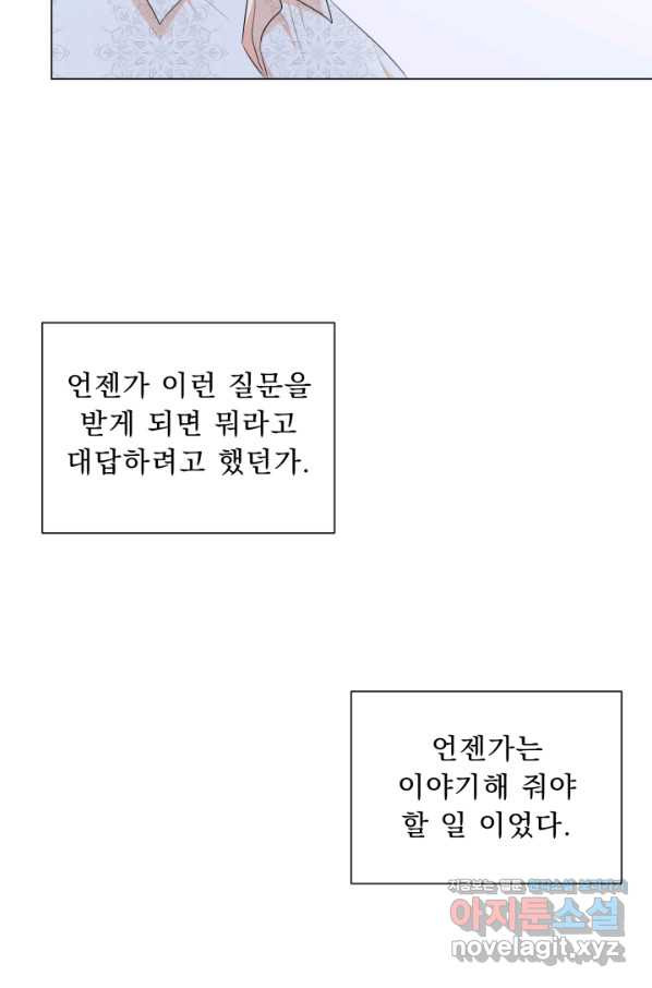 악역도 귀찮아서 45화 - 웹툰 이미지 102