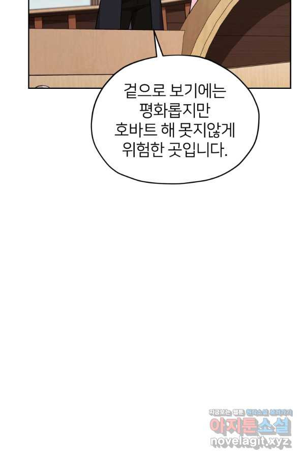 정령왕의 딸 116화 - 웹툰 이미지 91