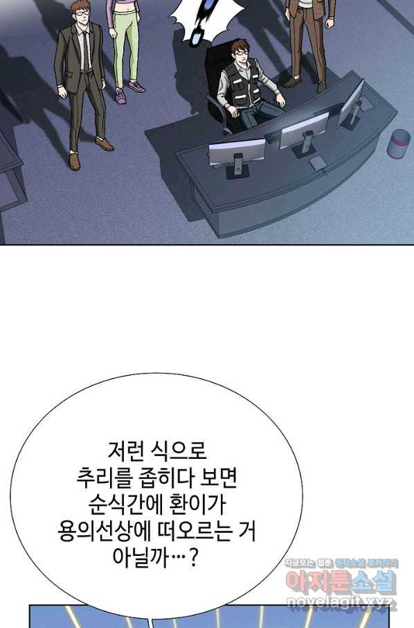 착한 남자 45화 - 웹툰 이미지 3