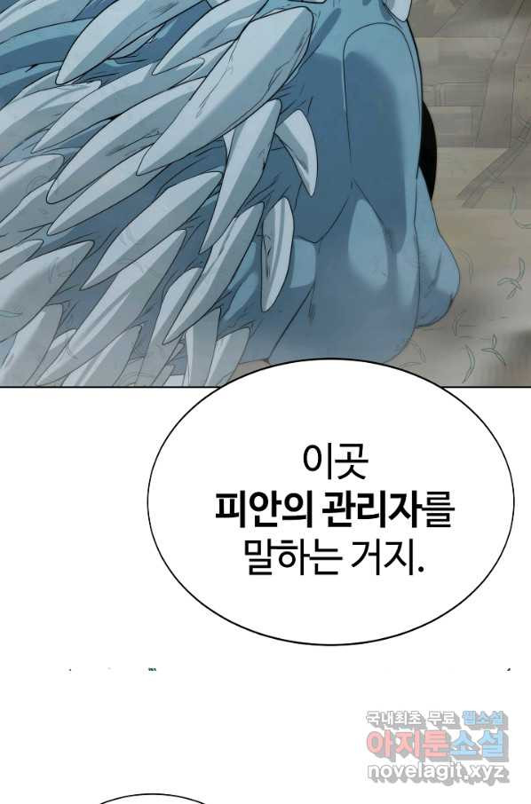 에뜨랑제 22화 - 웹툰 이미지 41