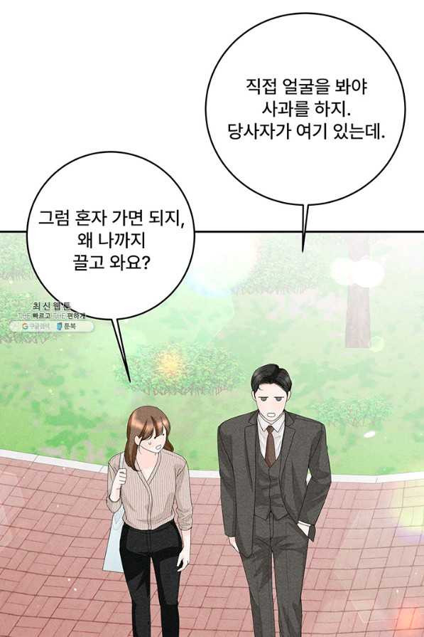 아내를 구하는 4가지 방법 59화 - 웹툰 이미지 3