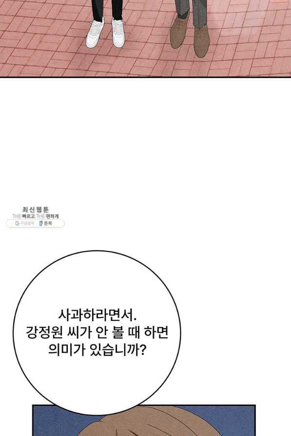 아내를 구하는 4가지 방법 59화 - 웹툰 이미지 4