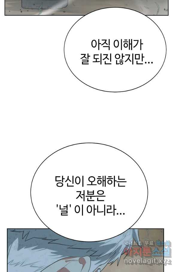 에뜨랑제 22화 - 웹툰 이미지 50