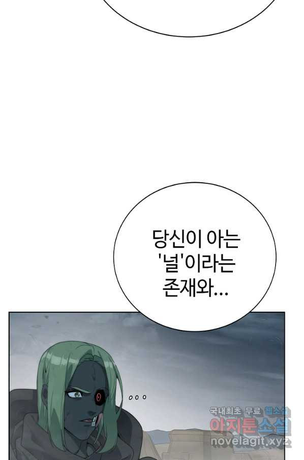 에뜨랑제 22화 - 웹툰 이미지 52