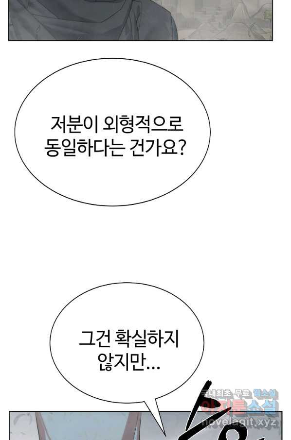 에뜨랑제 22화 - 웹툰 이미지 53