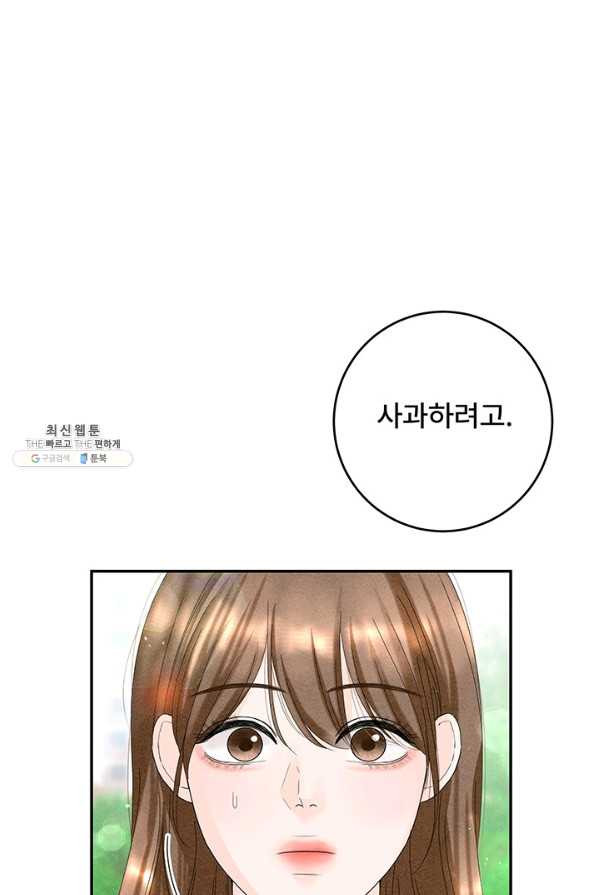 아내를 구하는 4가지 방법 59화 - 웹툰 이미지 9