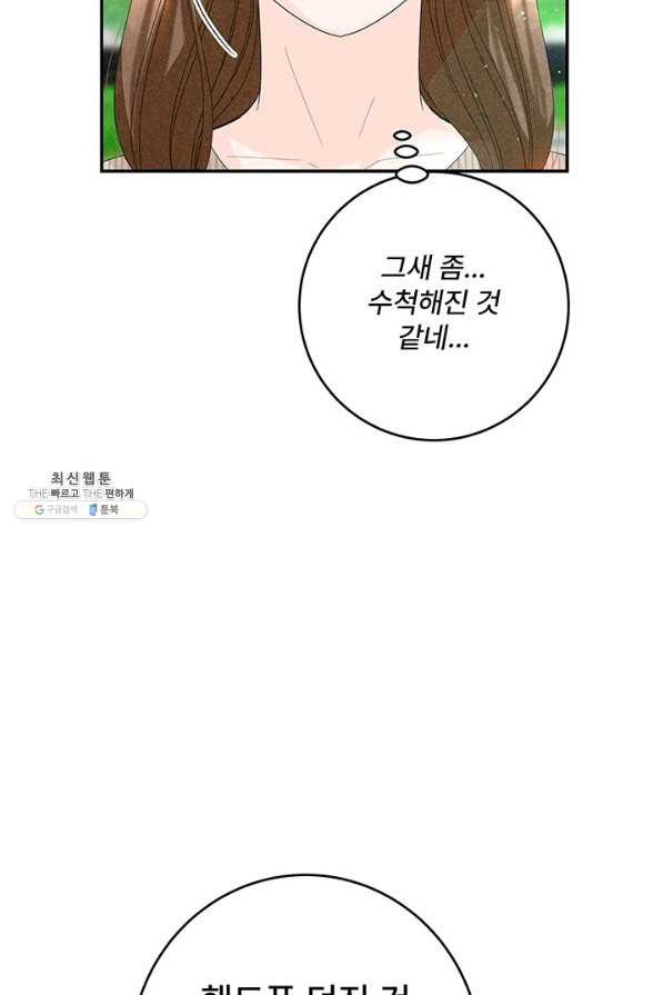 아내를 구하는 4가지 방법 59화 - 웹툰 이미지 10