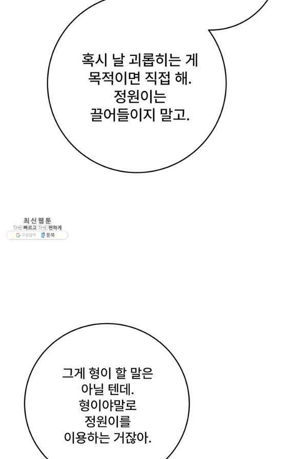 아내를 구하는 4가지 방법 59화 - 웹툰 이미지 15