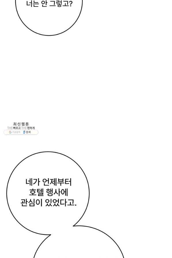 아내를 구하는 4가지 방법 59화 - 웹툰 이미지 17