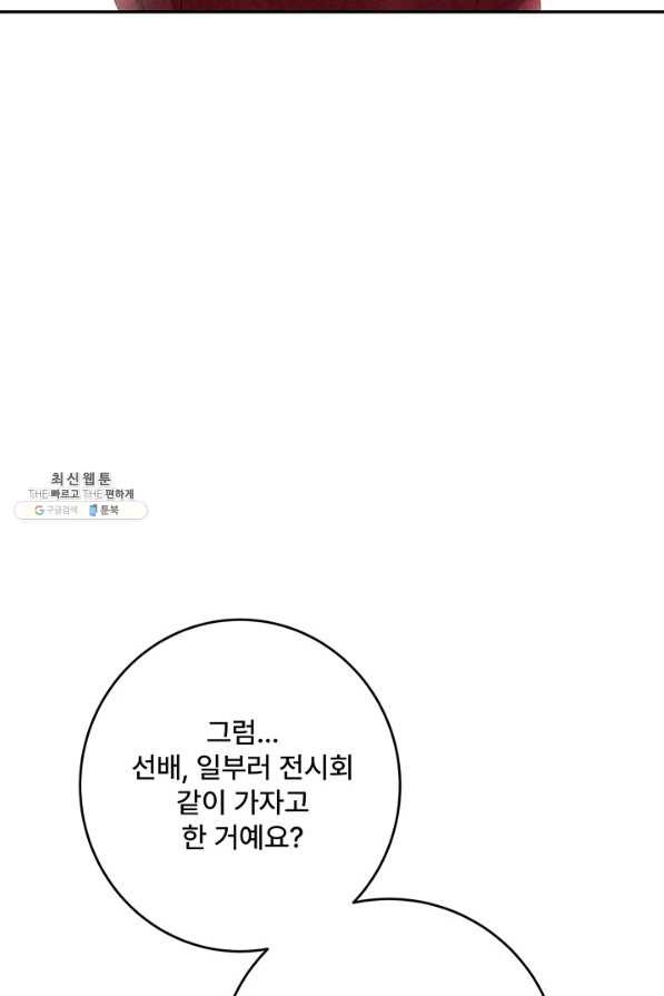 아내를 구하는 4가지 방법 59화 - 웹툰 이미지 22