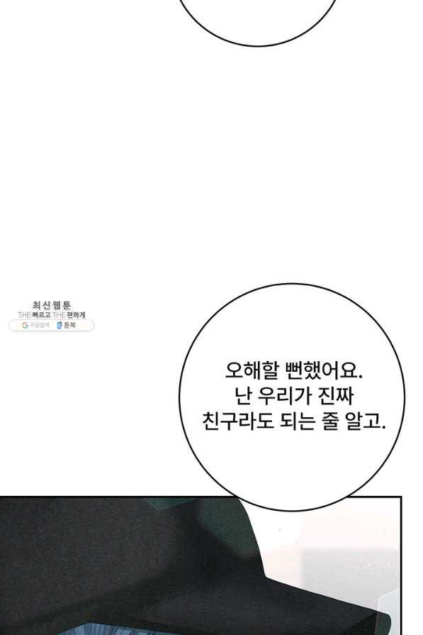 아내를 구하는 4가지 방법 59화 - 웹툰 이미지 29