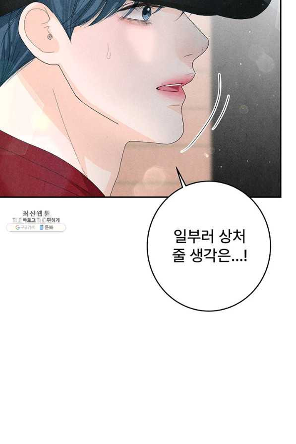 아내를 구하는 4가지 방법 59화 - 웹툰 이미지 30