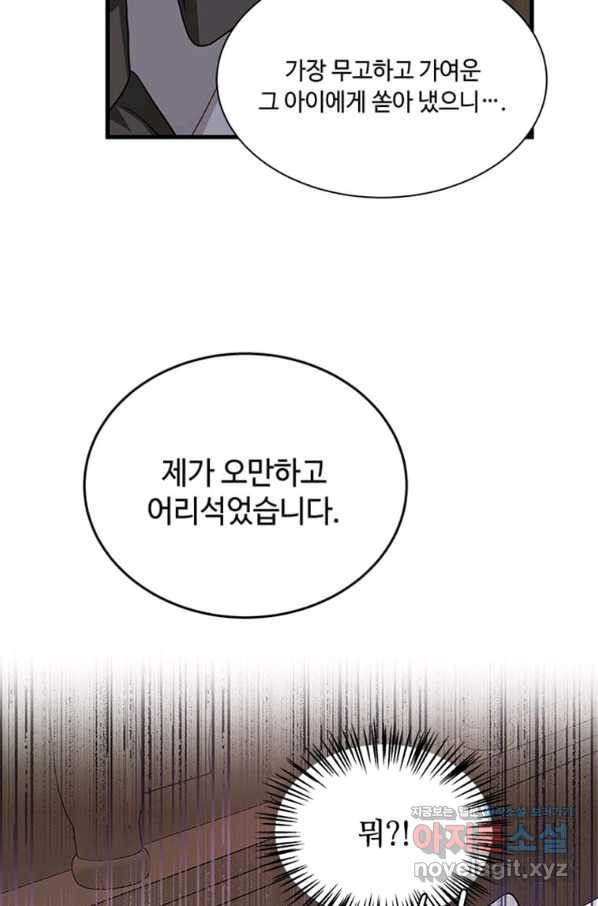 프리실라의 결혼 의뢰 109화 - 웹툰 이미지 30