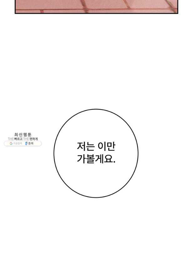 아내를 구하는 4가지 방법 59화 - 웹툰 이미지 32